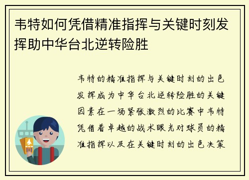 韦特如何凭借精准指挥与关键时刻发挥助中华台北逆转险胜 韦特如何凭借精准指挥与关键时刻发挥助中华台北逆转险胜