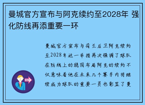 曼城官方宣布与阿克续约至2028年 强化防线再添重要一环