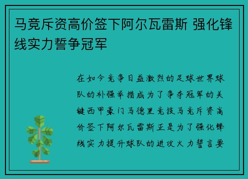 马竞斥资高价签下阿尔瓦雷斯 强化锋线实力誓争冠军 马竞斥资高价签下阿尔瓦雷斯 强化锋线实力誓争冠军