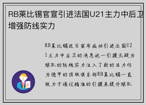 RB莱比锡官宣引进法国U21主力中后卫增强防线实力
