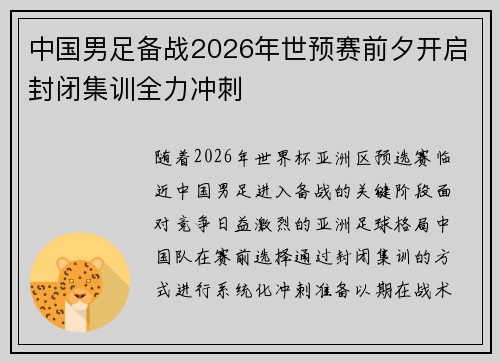 中国男足备战2026年世预赛前夕开启封闭集训全力冲刺 中国男足备战2026年世预赛前夕开启封闭集训全力冲刺