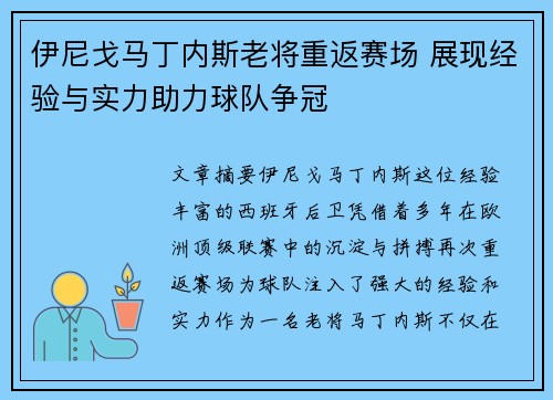 伊尼戈马丁内斯老将重返赛场 展现经验与实力助力球队争冠 伊尼戈马丁内斯老将重返赛场 展现经验与实力助力球队争冠