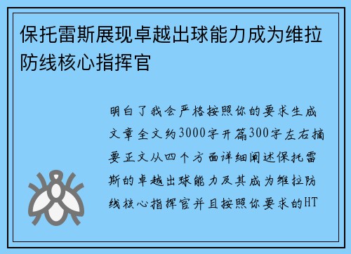 保托雷斯展现卓越出球能力成为维拉防线核心指挥官 保托雷斯展现卓越出球能力成为维拉防线核心指挥官