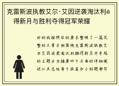 克雷斯波执教艾尔·艾因逆袭淘汰利雅得新月与胜利夺得冠军荣耀 克雷斯波执教艾尔·艾因逆袭淘汰利雅得新月与胜利夺得冠军荣耀