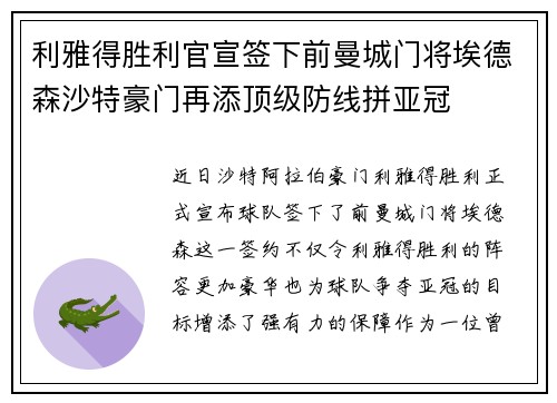 利雅得胜利官宣签下前曼城门将埃德森沙特豪门再添顶级防线拼亚冠 利雅得胜利官宣签下前曼城门将埃德森沙特豪门再添顶级防线拼亚冠