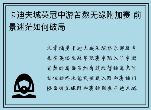 卡迪夫城英冠中游苦熬无缘附加赛 前景迷茫如何破局 卡迪夫城英冠中游苦熬无缘附加赛 前景迷茫如何破局