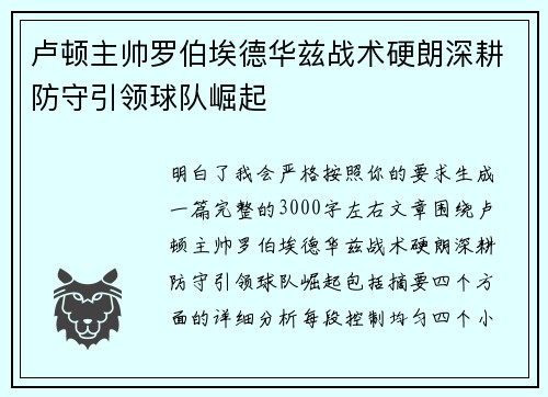 卢顿主帅罗伯埃德华兹战术硬朗深耕防守引领球队崛起