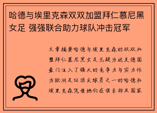 哈德与埃里克森双双加盟拜仁慕尼黑女足 强强联合助力球队冲击冠军 哈德与埃里克森双双加盟拜仁慕尼黑女足 强强联合助力球队冲击冠军