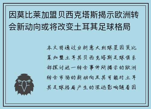 因莫比莱加盟贝西克塔斯揭示欧洲转会新动向或将改变土耳其足球格局 因莫比莱加盟贝西克塔斯揭示欧洲转会新动向或将改变土耳其足球格局
