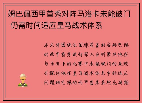 姆巴佩西甲首秀对阵马洛卡未能破门 仍需时间适应皇马战术体系