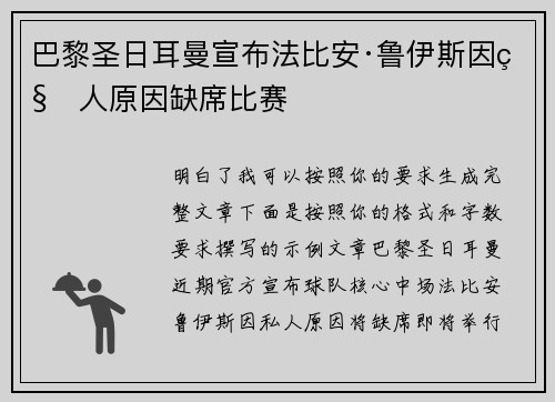 巴黎圣日耳曼宣布法比安·鲁伊斯因私人原因缺席比赛